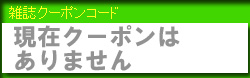 無料コード