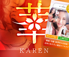 華恋