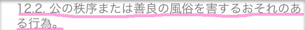 電話エッチやエロ画像動画送信でLINE利用停止(永久BAN)になっちゃう?
