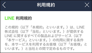 電話エッチやエロ画像動画送信でLINE利用停止(永久BAN)になっちゃう?