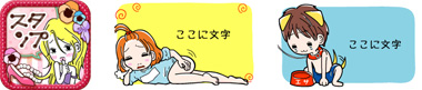 ドキドキスタンプメーカー画像