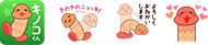 ニョキっとキノコくんスタンプ画像