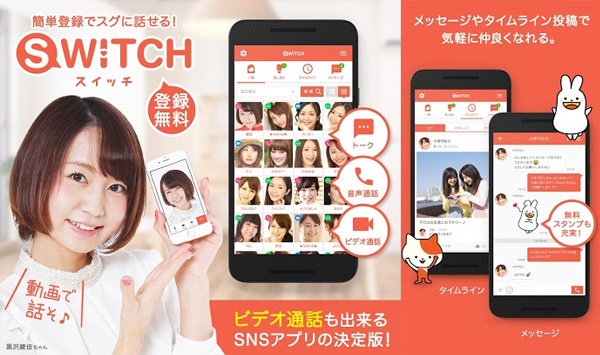 switch
